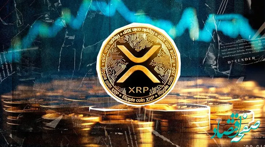 قیمت ریپل در آستانه جهش یا سقوط؟