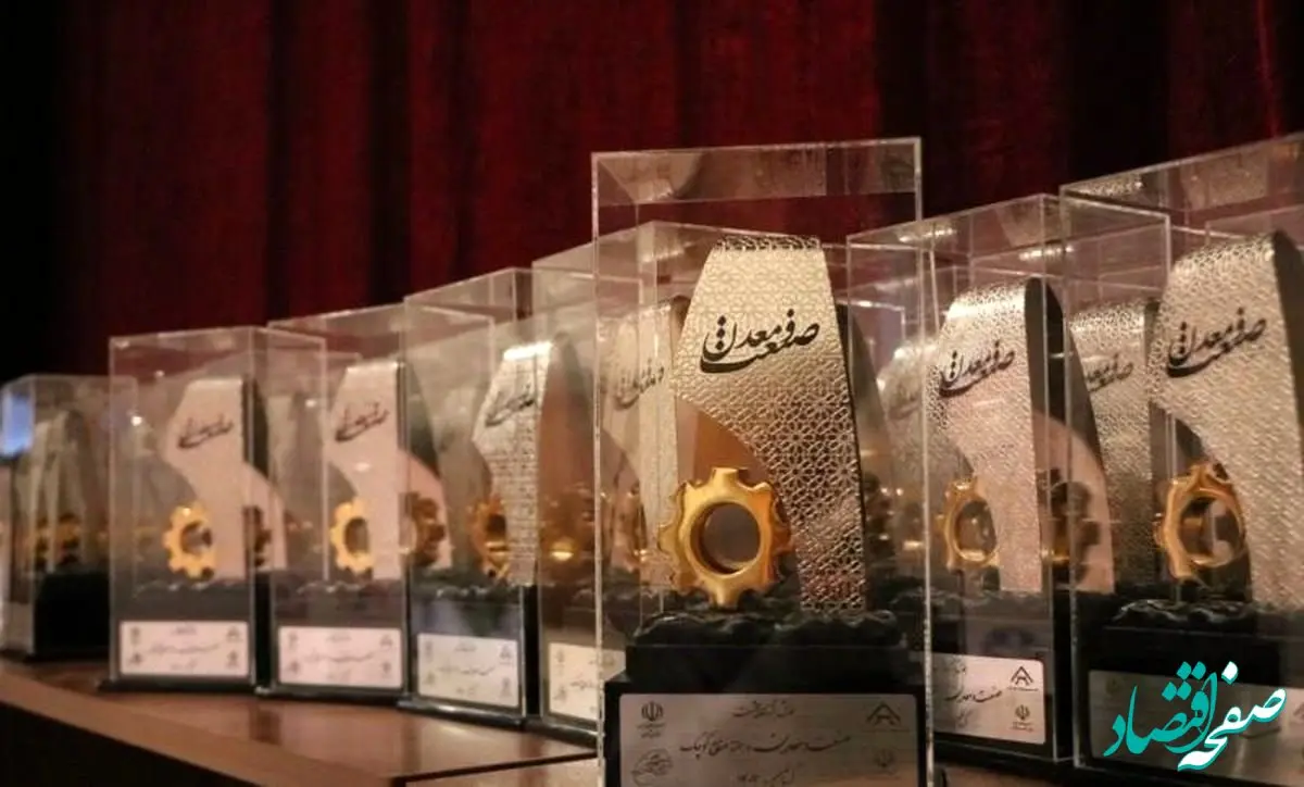 تجلیل از شرکت ملی صنایع مس ایران در همایش بزرگداشت روز صنعت و معدن و هفته صنایع کوچک