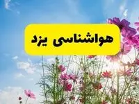 هواشناسی یزد ۲۴ ساعت آینده | پیش بینی وضعیت آب و هوا یزد فردا شنبه ۳ خرداد ۱۴۰۴ + آب و هوای استان یزد