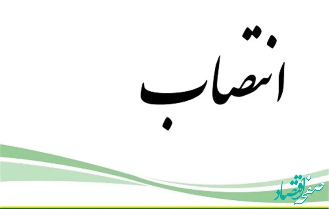 انتخاب سرپرست جدید اداره کل برنامه‌ریزی و امور مجامع سازمان اموال تملیکی