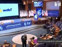 بیست و هفتمین همایش شرکت‌های برتر ایران برگزار شد