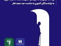 پرداخت بیش از ۵۲ هزار فقره تسهیلات بانک صادرات ایران به بازنشستگان کشوری به مناسبت عید سعید فطر