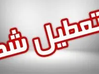 علت تعطیلی ۱۵ آذر ۱۴۰۳ چیست؟ 