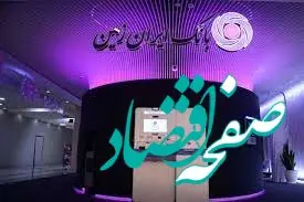 فعالیت ۲ باجه دیجیتال بانک ایران زمین در ایام پایانی هفته

