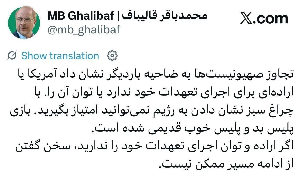  فوری/ قالیباف: ادامه مسیر ممکن نیست 