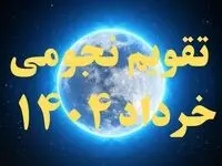 تقویم نجومی خرداد ۱۴۰۴ + رویدادهای نجومی خرداد ۱۴۰۴
