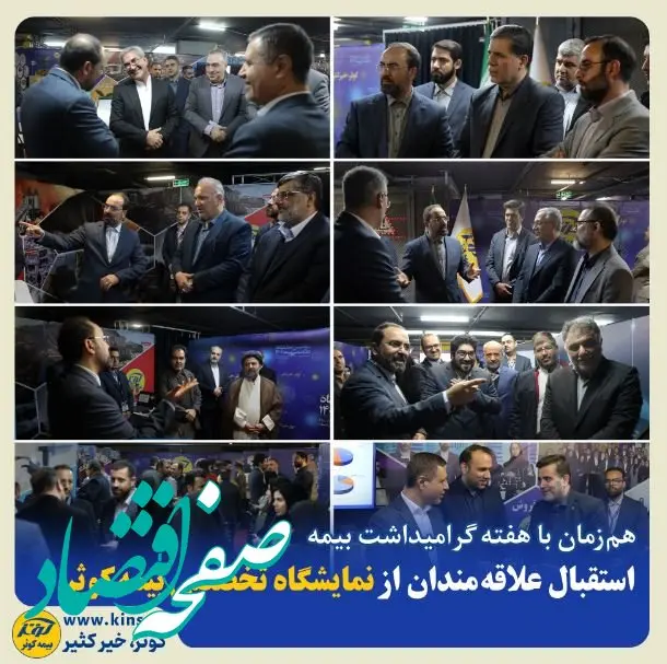 استقبال علاقه‌مندان از نمایشگاه تخصصی بیمه کوثر