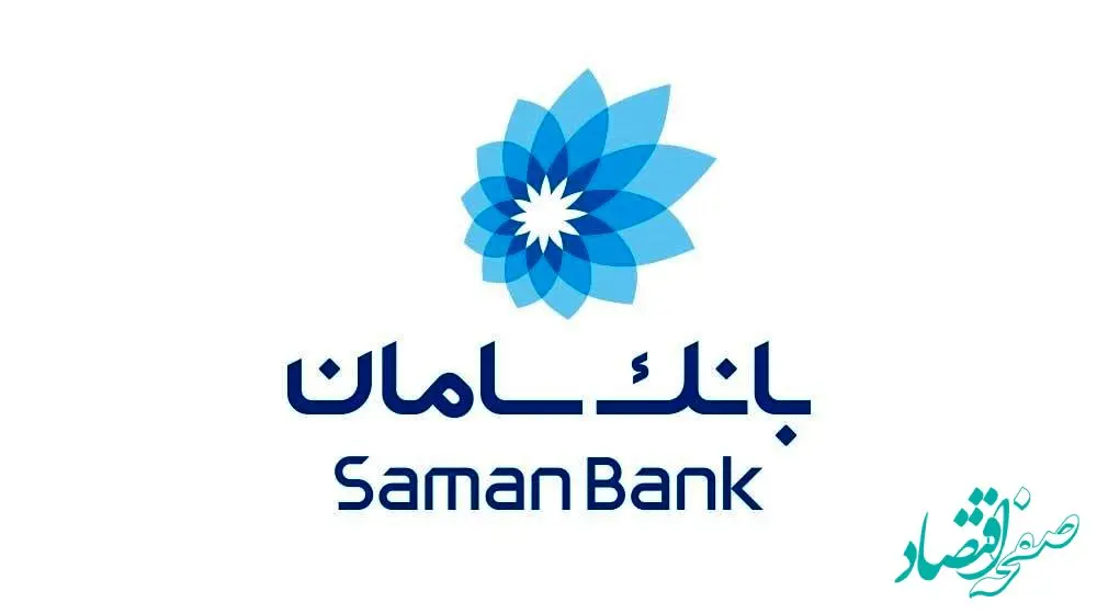 امکان ایفای تعهدات صادراتی، از طریق بانک سامان