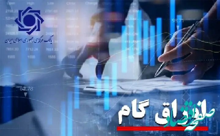 بانک رفاه کارگران صدرنشین شبکه بانکی در صدور اوراق گام