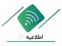 ممنوعیت استفاده از حسابهای اجاره ای در شبکه بانکی