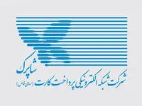 آپ رتبه برتر ممیزی جامع شاپرک را کسب کرد
