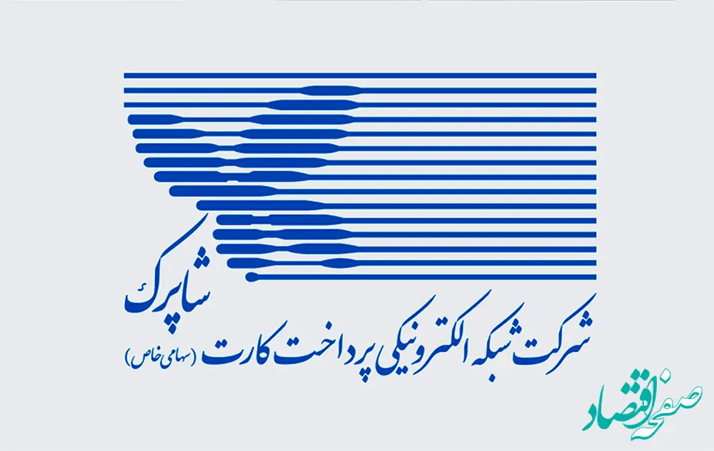 آپ رتبه برتر ممیزی جامع شاپرک را کسب کرد