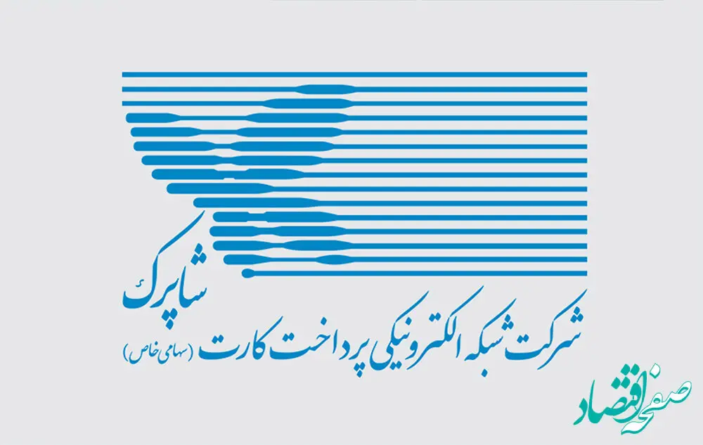 آپ رتبه برتر ممیزی جامع شاپرک را کسب کرد