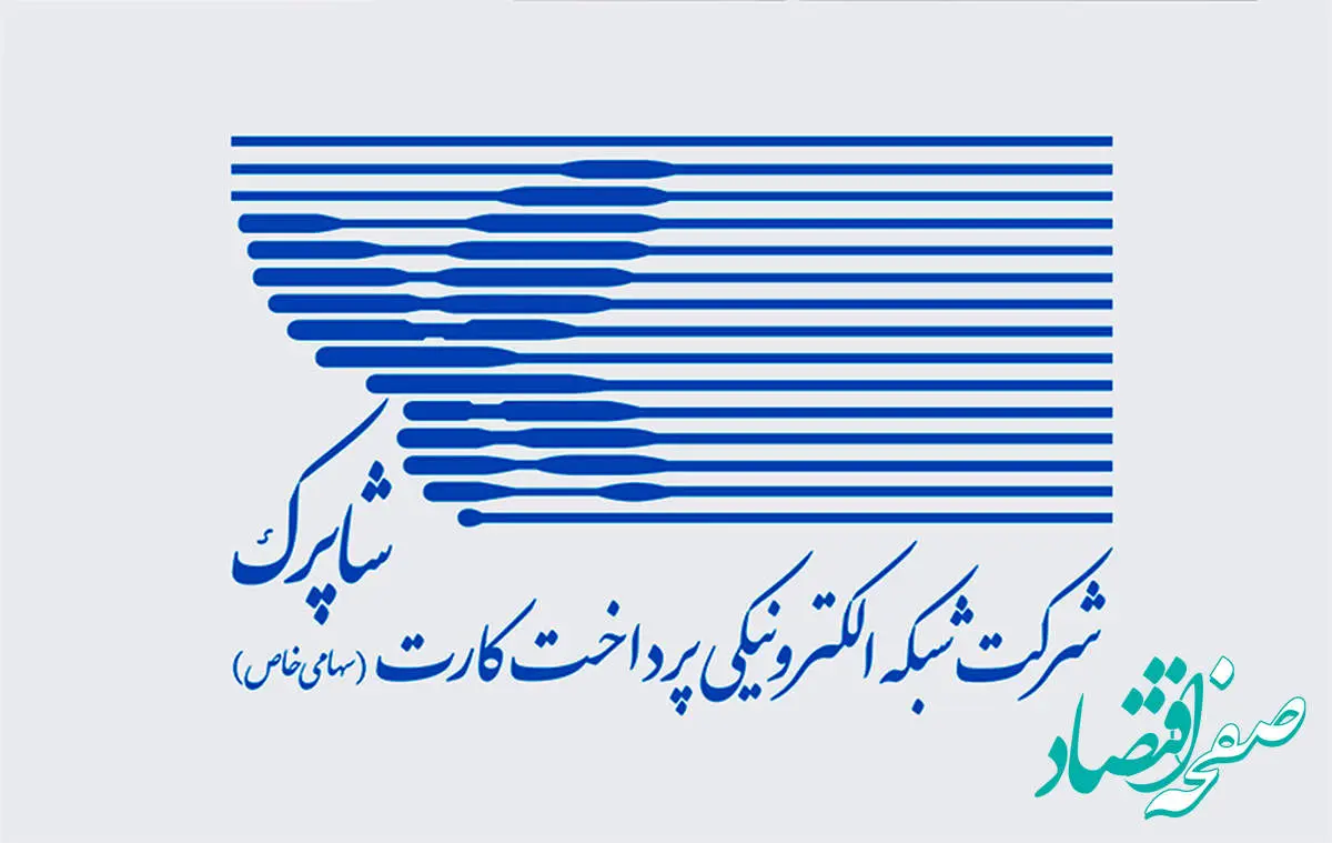 آپ رتبه برتر ممیزی جامع شاپرک را کسب کرد