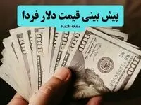 پیش بینی قیمت دلار فردا پنجشنبه ۲۹ مرداد | صعود دلار ادامه دارد؟