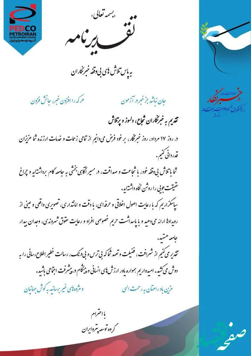 تقدیم به شما خبرنگاران شجاع،دلسوز و پر تلاش ،۱۷ مرداد روز خبرنگار بر شما مبارک باد