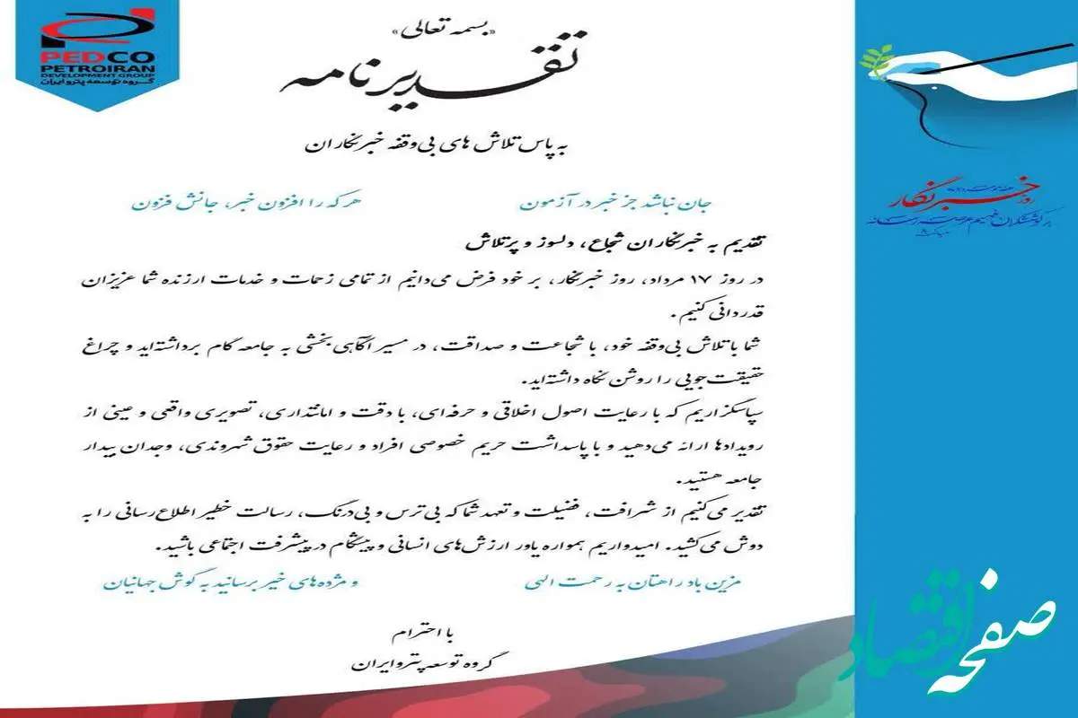 تقدیم به شما خبرنگاران شجاع،دلسوز و پر تلاش ،۱۷ مرداد روز خبرنگار بر شما مبارک باد