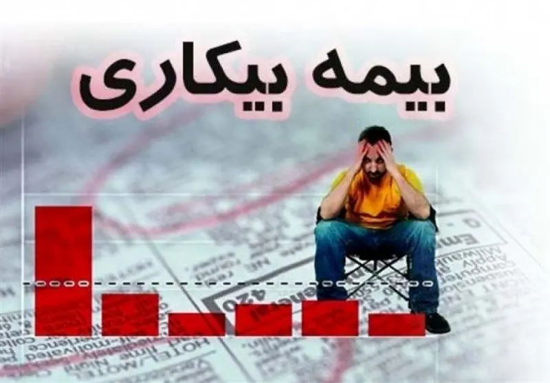 شرایط دریافت بیمه بیکاری ۱۴۰۴ | نرخ مالیات بر حقوق در سال جدید