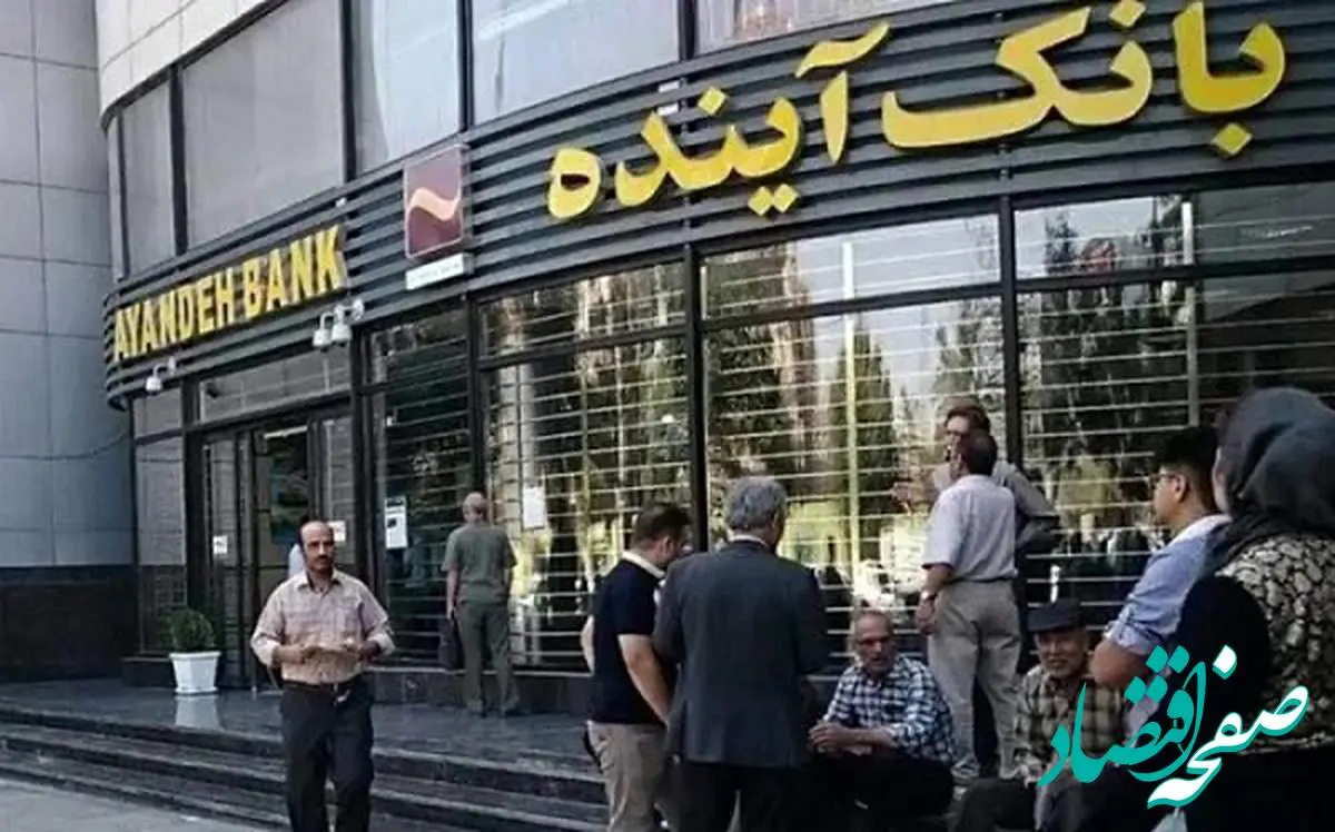 پشت پرده عدم پرداخت حقوق کارمندان بانک آینده چه بود؟ | چرا سهامداران سکوت کردهاند؟