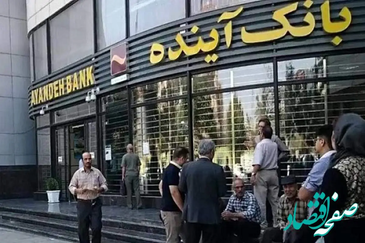 پشت پرده عدم پرداخت حقوق کارمندان بانک آینده چه بود؟ | چرا سهامداران سکوت کردهاند؟