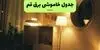 برنامه قطعی برق قم فردا جمعه ۱۳ شهریور اعلام شد + لینک
