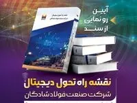 پیشگام در مسیر هوشمندسازی، پایداری و رقابت‌پذیری