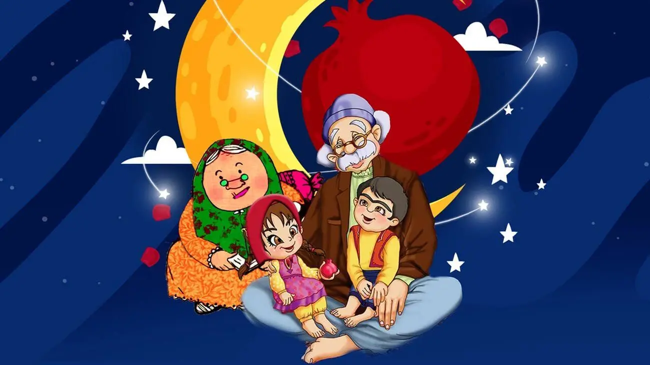 قصه شب یلدا برای مدرسه و پیش دبستانی