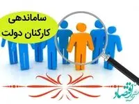 قانون ساماندهی کارکنان دولت و تلاش‌ نمایندگان در روزهای پایانی مجلس یازدهم