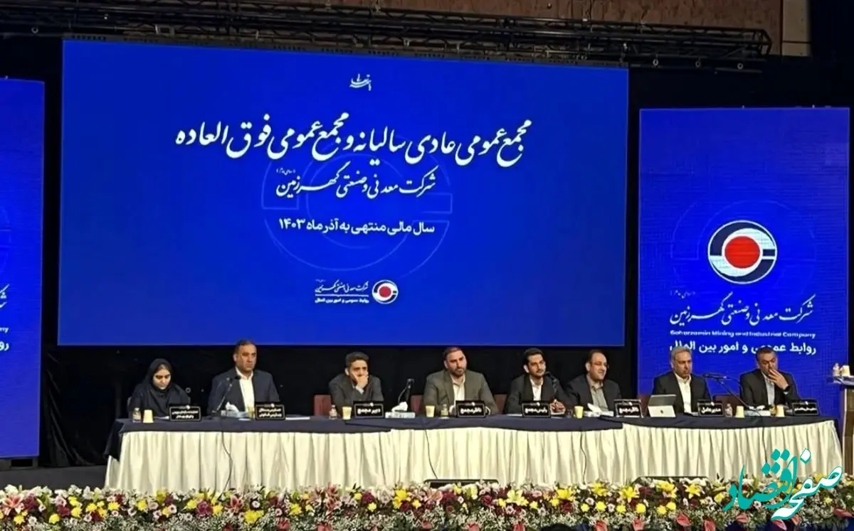 گهرزمین نقطه قوت صنعت معدن ایران