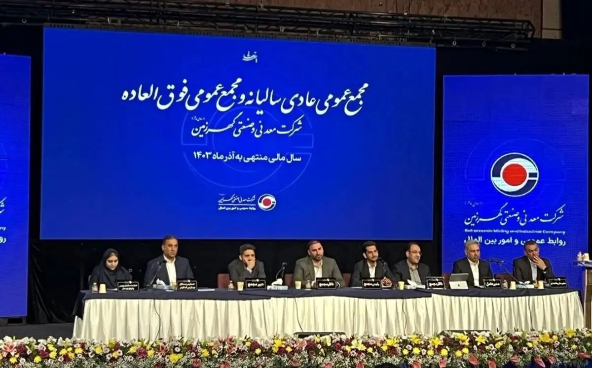 گهرزمین نقطه قوت صنعت معدن ایران