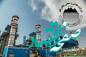 ویدیو: چادرملو -آب دیده- جایی که زحمت، افتخار می‌آفریند و آب دیده‌شدن، نشان از عشق به کار است