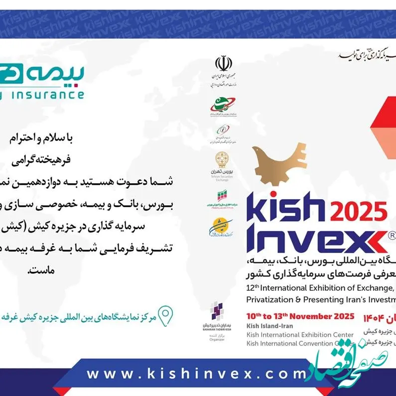 با حضور شرکت بیمه دی ؛۴ پروژه سرمایه گذاری و نو آورانه بیمه ای در کیش اینوکس رونمایی می شود