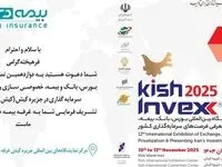 با حضور شرکت بیمه دی ؛۴ پروژه سرمایه گذاری و نو آورانه بیمه ای در کیش اینوکس رونمایی می شود