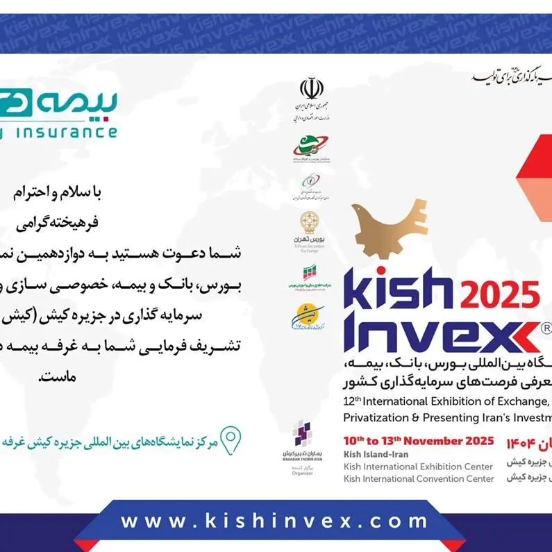 با حضور شرکت بیمه دی ؛۴ پروژه سرمایه گذاری و نو آورانه بیمه ای در کیش اینوکس رونمایی می شود