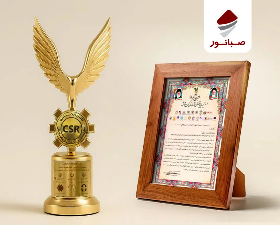 درخشش صبانور در اجلاس ملی مسئولیتپذیری اجتماعی