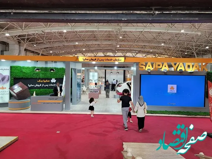 حضور سایپایدک در نمایشگاه قطعات، لوازم و مجموعه‌های خودرو تهران