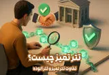 تتر تمیز چیست؟ تفاوت تتر تمیز و تتر آلوده. چگونه تتر تمیز را تشخیص دهیم؟ راهنمایی برای معامله‌گران ایرانی