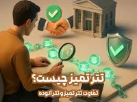 تتر تمیز چیست؟ تفاوت تتر تمیز و تتر آلوده. چگونه تتر تمیز را تشخیص دهیم؟ راهنمایی برای معامله‌گران ایرانی