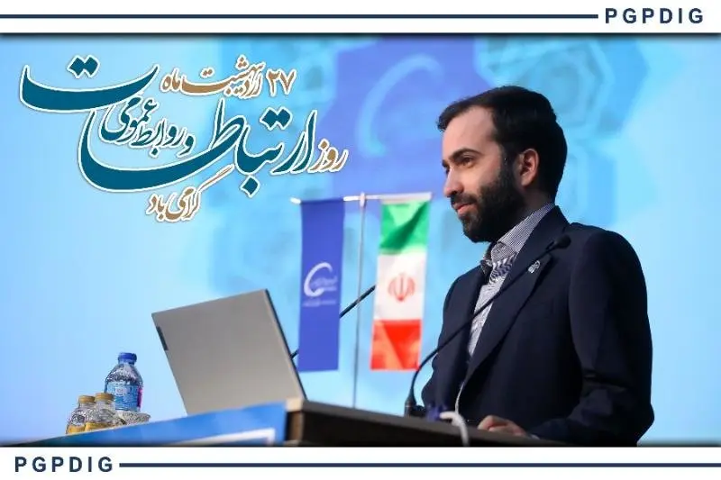 پیام مدیرعامل پترول به مناسبت روز روابط عمومی