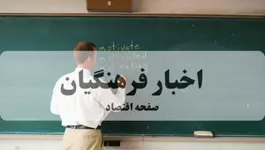 خبر جدید وزیر آموزش و پرورش درباره واریز فوق العاده و رتبه بندی معلمان و بازنشستگان