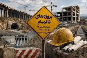 11 پروژه‌ ناتمام، سرمایه‌هایی که سال‌هاست پشت خط پایان مانده‌اند + جزییات