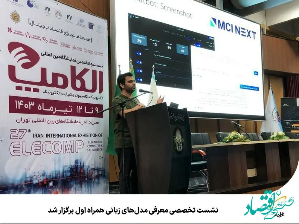 نشست تخصصی معرفی مدل‌های زبانی همراه اول برگزار شد