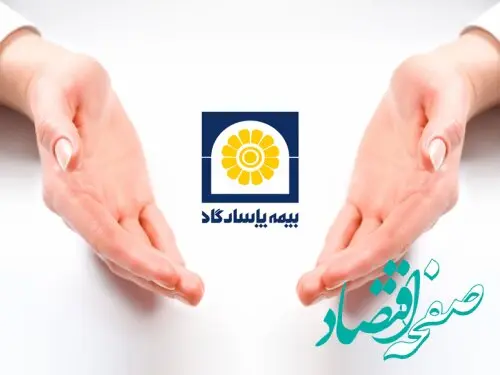 بیمه پاسارگاد؛ بیمه ای به وسعت ایران