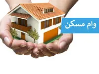 جدیدترین خبر از افزایش وام ودیعه مسکن دانشجویان + جزییات