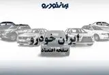 قرعه کشی ایران خودرو ۱۴۰۴: تحلیل آماری شانس برنده شدن و راهنمای جامع استعلام نتایج هشتمین دوره