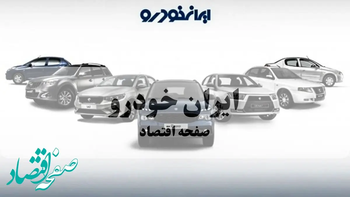 قرعه کشی ایران خودرو ۱۴۰۴: تحلیل آماری شانس برنده شدن و راهنمای جامع استعلام نتایج هشتمین دوره