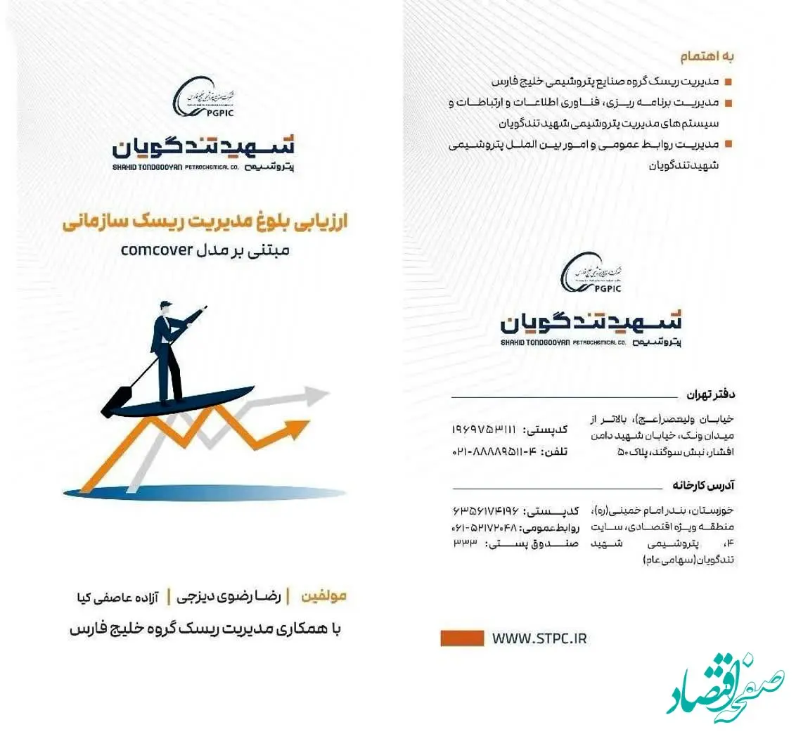 کتابچه «ارزیابی بلوغ مدیریت ریسک سازمانی» منتشر شد