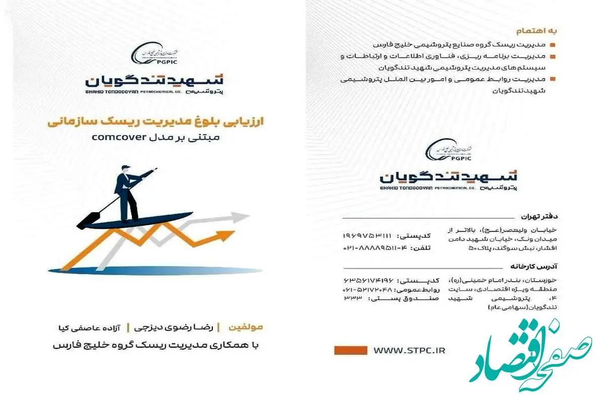 کتابچه «ارزیابی بلوغ مدیریت ریسک سازمانی» منتشر شد