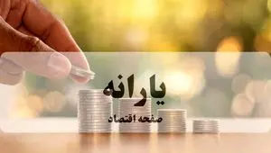 شوک مالی: یارانه پردرآمدها سالانه ۱۰.۸ همت از بودجه دولت را بلعیده بود!