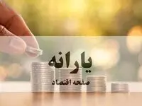 یارانه تیر ماه ۱۴۰۵ این دهک ها واریز شد